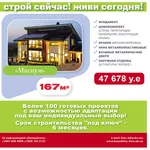 Специальное предложение от Канадского Дома!