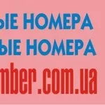 Платиновые номера , номера люкс ,  золотые номера!!!!