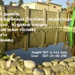 Ландшафтний дизайн,  озеленення ( Київ ) – автоматичні системи поливу,  