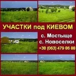 Продаю (купить) участки под Киевом. 2 участка 25 км от Киева.