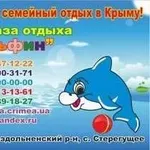 Семейный отдых в Крыму. с. Стерегущее. 65 грн/сут.