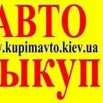 АВТОВЫКУП