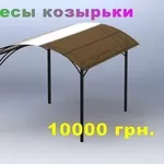 Автонавес.цена:10 000грн.