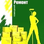 Косметический ремонт квартир 
