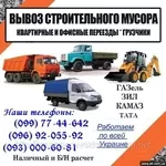 вывоз строительный мусор в киеве. Вывоз строительного мусора киев