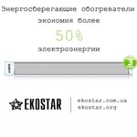 Инфракрасные энергосберегающие обогреватели EKOSTAR  E-R-PRO