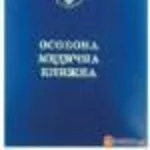 САНИТАРНЫЕ КНИЖКИ, официальное оформление.