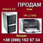 Купить принтера б/у HP LaserJet 1010;  ПК Celeron 2.0 Киев