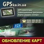 Обновление карты GPS-навигатор. Программы GPS навигации Киев