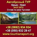 Сплав по реке Чусовая. Автобусный тур Крым-Урал. 24.07.2012