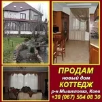 Продам новый дом (коттедж),  р-н Мышеловка. Киев