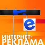 Требуется менеджер по рекламе в интернете