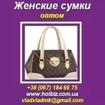 Женские сумки 2012/2013 Китай. Оптовая продажа.