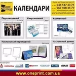 Календари на 2013 год от 1-го печатного эксперта Украины.