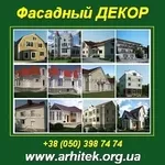 Фасадный декор с покрытием. Качественно,  быстро. АР Крым.