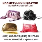 Косметички и клатчи от 6 грн. Оптом. Киев.