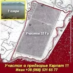 Купить участок в предгорье Карпат,  Закарпатской обл.