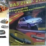 Крашенные бампера, автозапчасти ВАЗ