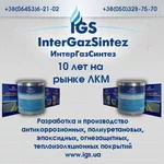 Краски,  эмали,  лаки,  грунты от производителя ИнтерГазСинтез