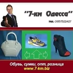 Обувь 2013 женская мужская детская. Сумки женские