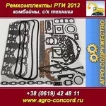 Ремкомплекты РТИ 2013 Комбайны с/х техника Украина