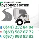 Мебельные перевозки Киев и Украина тел. 0(97) 998-83-82