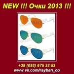 Купить 2013 очки Ray Ban. Киев,  Украина,  rayban_co