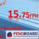 Специальное предложение на пенополистирол PENOBOARD (1250*600мм)