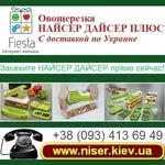 ОвощеРезка 2013 Найсер Дайсер плюс Акция 67 шт.