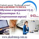 Курсы 1с в Киеве. Обучение 1С. Курсы 1С Бухгалтерия. Сертификат 