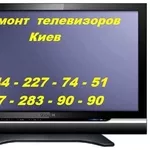 Ремонт телевизоров в Киеве с гарантией