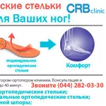 Индивидуальные ортопедические стельки