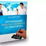 Стандартные инструменты для бизнеса в Андроид