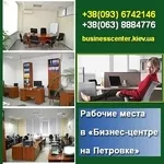 Аренда 2013/2014 Рабочие места Бизнес-центр на Петровке