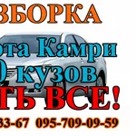 Запчасти Тойота Камри 50 дешево купить