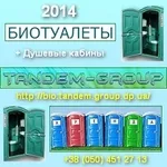 Мобильные туалеты 2014 Душевые кабины в Днепропетровске