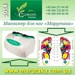 Киев 2014 Марутака Массаж стоп Массажер для ног