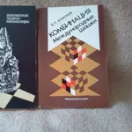 Шахматно-шашечная литература и учебники