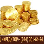 Продать золотые монеты. Сдать золотые монеты.	