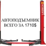 Продается автоподъемник двухстоечный TLT - 235SB