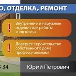 ДОСТУПНІ ЦІНИ! Внутрішні і зовнішні оздоблювальні роботи «під ключ»