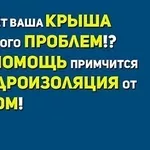 Качественная гидроизоляция