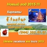 Новый 2015 год в Карпатах Буковель и Драгобрат