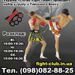 Тайский Бокс (Муай-Тай),  г. Киев