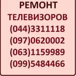 Ремонт телевизоров Киев