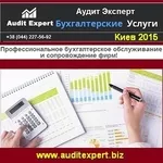 Бухгалтерские услуги 2015 Юридические физические лица