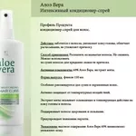 Спрей для волос Aloe Vera Бесплатная доставка и пробники!!!