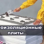 Листовой пенопласт