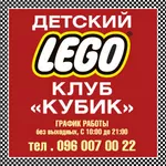 Приглашаем всех любителей конструктора в детский LEGO клуб 