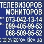Ремонт телевизоров,  мониторов Голосеевский район